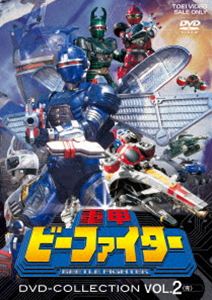 Other - 重甲ビーファイター DVD COLLECTION VOL.2 [DVD]