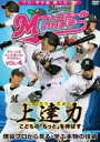 DVD発売日2011/8/19詳しい納期他、ご注文時はご利用案内・返品のページをご確認くださいジャンルスポーツ野球　監督出演収録時間組枚数1商品説明上達力 こどもの もっと を伸ばす マリーンズ・ベースボール・アカデミーVOL・4 現役プロから見る・学ぶ本物の技術プロ野球界での確かな実績と豊富な指導経験を誇るマリーンズ・アカデミーのコーチ陣が野球上達のコツを分かりやすく教えてくれる番組「マリーンズ・ベースボール・アカデミー」がDVD化!現役マリーンズ選手によるお手本映像や試合に臨む心がけなども聞ける貴重な内容。第7、8回放送分を再編集して収録。特典映像ファインプレー集商品スペック 種別 DVD JAN 4547770010717 カラー カラー 製作年 2011 製作国 日本 販売元 日本メディアサプライ登録日2011/07/07