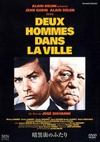 暗黒街のふたり(DVD) ◆20%OFF！