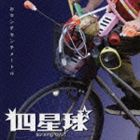 Rakuten - 四星球 / おセンチセンチメートル [CD]