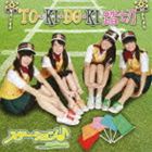 ステーション♪／TO・KI・DO・KI 踏切（エンハンスドCD）(CD)