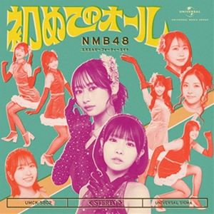 エヌエムビーフォーティーエイト ハジメテノオールCD発売日2026/5/27詳しい納期他、ご注文時はご利用案内・返品のページをご確認くださいジャンル邦楽J-POP　アーティストNMB48収録時間27分24秒組枚数2関連キーワード：NMB48 HAJIMETE NO ALL エヌエムビーフォーティーエイト 難波48 33rdシングル 33rd 33th シングル タイプC ハートエレキ 33枚目シングル 33枚目 タイプC CD＋BD商品説明NMB48 / 初めてのオール（Type-C／CD＋Blu-ray）ハジメテノオール憧れは、叶えない方が綺麗だった。あの頃の“してみたい”が、一番楽しかった。懐かしさをまとった昭和のムード歌謡テイストで描く、青春ストーリー。大阪・難波を拠点に活動するアイドルグループ、NMB48による33枚目のシングル！今回の表題曲センターを務めるのは、グループのキャプテン・塩月希依音（しおつきけいと）。自身3度目のセンターとして、これまでグループを支えてきた存在が、再びその先頭に立つ。今作では、板垣心和（いたがきこより）、岡腰星来（おかごしせいら）、田中れい（たなかれい）の3名が初選抜入り。新たな風を感じさせるフレッシュな布陣となっている。本作は、どこか懐かしさを感じる“昭和のムード歌謡テイスト”に乗せて、“憧れ”が“現実”に変わる瞬間の、ほんの少しの切なさと、確かな青春を描いた一曲。　（C）RSType-C／CD＋Blu-ray／未収録曲収録（Type-A、B未収録）／同時発売Type-AはUMCK-5800、Type-BはUMCK-5801封入特典個別生写真 全メンバーのうち1枚をランダム封入（初回生産分のみ特典）関連キーワードNMB48 収録曲目101.初めてのオール(4:10)02.カワイイは世界を救う(4:38)03.卵の女王様(4:54)04.初めてのオール （off vocal ver.）(4:10)05.カワイイは世界を救う （off vocal ver.）(4:38)06.卵の女王様 （off vocal ver.）(4:51)201.NMB48 15th Anniversary LIVE ＆ クリスマスパーティー 2025 LIVE関連商品NMB48 CDCD＋Blu-ray 3形態セット販売はコチラ商品スペック 種別 CD JAN 4988031866719 製作年 2026 販売元 ユニバーサル ミュージック登録日2026/04/14