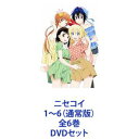 ニセコイ 1〜6（通常版）全6巻 [DVDセット]