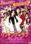 リンキング・ラブ [DVD]