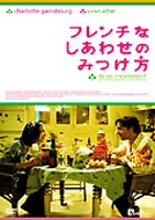 フレンチなしあわせのみつけ方 ◆20%OFF！