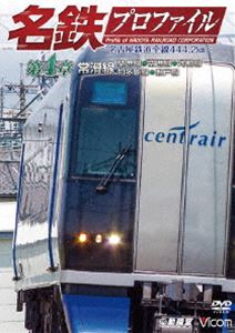 鉄道プロファイルシリーズ 名鉄プロファイル ～名古屋