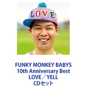 FUNKY MONKEY BABYS / FUNKY MONKEY BABYS 10th Anniversary Best LOVE／YELL [CDセット]