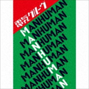 電気グルーヴ / MAN HUMAN（CD＋DVD） CD