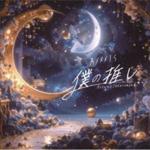 アクシス ボクノオシ ボクノタカラモノCD発売日2025/12/27詳しい納期他、ご注文時はご利用案内・返品のページをご確認くださいジャンル邦楽J-POP　アーティストAXXX1S収録時間4分15秒組枚数1関連キーワード：アクシス シングル商品説明AXXX1S / 僕の推し〜僕のタカラモノ〜ボクノオシ ボクノタカラモノファン目線の想いを、この1曲に込めました。“誰かを想う幸せ”、そして“出会えた奇跡”を、まっすぐな言葉で紡いだAXXX1Sらしい一曲です。「君じゃなきゃだめ、君がいい」その一言に、すべての愛を込めて。　（C）RS関連キーワードAXXX1S 収録曲目101.僕の推し 〜僕のタカラモノ〜(4:15)商品スペック 種別 CD JAN 4562350609723 製作年 2025 販売元 コロムビア・マーケティング登録日2025/10/31