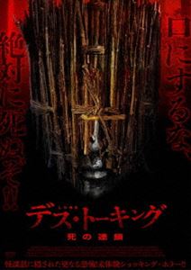 デストーキングシノレンサDVD発売日2025/9/3詳しい納期他、ご注文時はご利用案内・返品のページをご確認くださいジャンル洋画ホラー　監督ジェームズ・ブッシュパトリック・マイケル・ライダーグレイグ・ジョンソン出演ビル・フェローズルーファス・ハウンドアンドリュー・リー・ポッツケイティ・シェリダンジェニファー・K・プレストン収録時間91分組枚数1関連キーワード：ビルフェローズ商品説明デス・トーキング 死の連鎖デストーキングシノレンサ「怖いもの」好きの若者4人が、スコットランドへの週末旅行で、怪談話を楽しむテーマ・キャンプに参加。その夜、キャンプファイヤーを囲みながら、怪しげなツアーガイドの男の誘いで、一人ずつ順番に一番怖い話をするように勧められる。その際、死者と交信するために、その地に宿る悪魔に捧げるトーテムを火にくべていくことがルール。そして、不穏な怪談ナイトが始まるのだが…。R15関連商品2023年公開の洋画商品スペック 種別 DVD JAN 4988166401724 画面サイズ ビスタ カラー カラー 製作年 2023 製作国 イギリス 字幕 日本語 音声 英語DD（5.1ch）　日本語DD（ステレオ）　　 販売元 アメイジングD.C.登録日2025/08/21