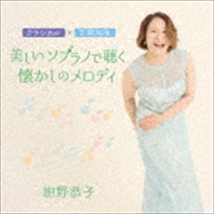 ����ҡ�S�� / ���饷����߸Ŵ�͵�� ���������ץ�Τ�İ���������Υ���ǥ� [CD]