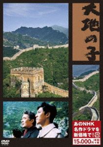 大地の子（新価格） [DVD]