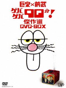 Comedy, Variety - 巨泉×前武 ゲバゲバ90分! 傑作選 DVD-BOX [DVD]