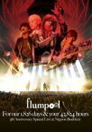 flumpool 5th Anniversary Special Live「For our 1，826 days ＆ your 43，824 hours」at 日本武道館 [Blu-ray]
