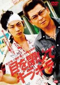 DVD発売日2013/2/22詳しい納期他、ご注文時はご利用案内・返品のページをご確認くださいジャンル邦画ドラマ全般　監督冨永昌敬出演哀川翔綾野剛三浦誠己児嶋一哉渋川清彦水崎綾女杉山彦々収録時間146分組枚数1商品説明目を閉じてギラギラ暴力を嫌い、「お説教」を武器に裏社会を生き抜いてきた男“ガンジー希崎”こと希崎望は、借金返済に骨身を削る人たちを応援しようと貸金を営むかたわら、子どもたちに野球を教えている。ある日取り立てにまわっていたところ、債務者のひとりがかつて甲子園にその名を轟かせた天才投手・八木沢剛太であると知る。剛太も希崎の「お説教」に心打たれ、彼の下で人生を建て直そうと決意するのだが…。哀川翔135本目の主演作。特典映像予告編／メイキング（完全版）関連商品綾野剛出演作品商品スペック 種別 DVD JAN 4934569644725 画面サイズ ビスタ カラー カラー 製作年 2011 製作国 日本 音声 日本語DD（ステレオ）　　　 販売元 バンダイナムコフィルムワークス登録日2012/09/19