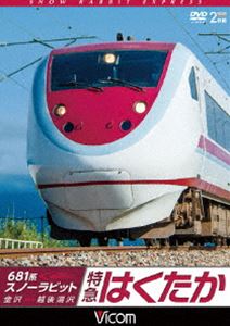 DVD発売日2015/2/21詳しい納期他、ご注文時はご利用案内・返品のページをご確認くださいジャンル趣味・教養電車　監督出演収録時間組枚数2商品説明ビコム ワイド展望 681系スノーラビット 特急はくたか 金沢〜越後湯沢2015年春で姿を消す「はくたか」の走りを681系「スノーラビット」で収録。美しい日本海と立山連峰を見ながら北越急行ほくほく線へ入り最高速度160km／hへと加速する。特典映像特典映像関連商品ビコムワイド展望商品スペック 種別 DVD JAN 4932323477725 製作年 2014 製作国 日本 音声 DD（ステレオ）　　　 販売元 ビコム登録日2014/12/08