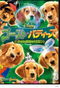【特典付】ゴースト・バディーズ／小さな5匹の大冒険 [DVD]