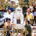 椷58 / 󤽡졢椷̾ס [CD]
