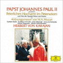 ヘルベルト・フォン・カラヤン(cond) / 教皇ヨハネ・パウロ2世により挙行された荘厳ミサ モーツァルト:戴冠式ミサ(初回限定盤/UHQCD) ※アンコールプ...