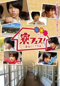 Blu-ray発売日2013/2/13詳しい納期他、ご注文時はご利用案内・返品のページをご確認くださいジャンル邦画青春ドラマ　監督高山浩児出演関西ジャニーズJr.収録時間80分組枚数2関連キーワード：カンサイジャニーズジュニア商品説明寮フェス!〜最後の七不思議〜 豪華版【Blu-ray】関西ジャニーズJr.主演、期間限定上映のプレミア映画がBD化!関西の進学校・三山学園の男子学生寮。建物が古く、学生寮だと知らない人たちは心霊スポットと思い込んでいる。そこに住むのは8人の生徒と寮母のおばちゃん。その寮が老朽化を理由に取り壊されることに。寮生たちは理事長に抗議するが受け入れられない。そこで30年前に行なわれたきりの“寮フェス”を開催し、反対決起を呼びかけようと計画する…。豪華版。封入特典特典ディスク【DVD】／三山学園オリジナル学生証／寮フェス!特製ミニクリアファイル特典ディスク内容メイキング映像／1Sロングインタビュー／藤井流星 マジック特訓／寮レンジャー殺陣練習風景／メンバー同士で撮影／劇場予告編商品スペック 種別 Blu-ray JAN 4571390729728 カラー カラー 製作年 2012 製作国 日本 音声 リニアPCM（ステレオ）　　　 販売元 TCエンタテインメント登録日2012/10/25