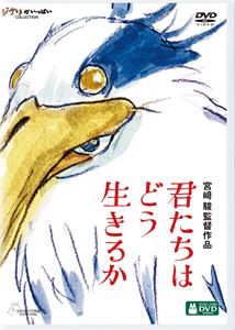 キミタチハドウイキルカDVD発売日2024/7/3初回予約分締切日2024/5/20 AM 7:59詳しい納期他、ご注文時はご利用案内・返品のページをご確認くださいジャンルアニメスタジオジブリ　監督宮崎駿出演山時聡真菅田将暉柴咲コウあいみょん木村佳乃収録時間124分組枚数2関連キーワード：アニメーション商品説明君たちはどう生きるか DVDキミタチハドウイキルカ【数量限定商品】封入特典特典ディスク【DVD】特典ディスク内容絵コンテ／地球儀 ミュージッククリップ／久石譲インタビュー／予告編集／SNSプロモーション用ショートムービー関連商品2020年代日本のアニメ映画アニメスタジオジブリ商品スペック 種別 DVD JAN 4959241784728 製作年 2023 製作国 日本 字幕 日本語 英語 バリアフリー日本語 音声 日本語DD（ステレオ）　日本語DD（5.1ch）　英語DD（5.1ch）　バリアフリー日本語音声ガイドDD（ステレオ） 販売元 ウォルト・ディズニー・ジャパン登録日2024/04/26