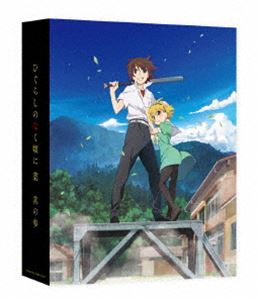 ヒグラシノナクコロニゴウソノ3DVD発売日2021/4/28詳しい納期他、ご注文時はご利用案内・返品のページをご確認くださいジャンルアニメテレビアニメ　監督川口敬一郎出演保志総一朗中原麻衣ゆきのさつきかないみか田村ゆかり収録時間94分組枚数1関連キーワード：アニメーション商品説明ひぐらしのなく頃に業 其の参【DVD】ヒグラシノナクコロニゴウソノ3都心から遠く離れた集落─雛見沢村。かつて、ダムの底に沈むはずだった村は、今もなお昔と変わらない姿で、転校生・前原圭一を迎え入れる。都会で暮らしていた圭一にとって、雛見沢の仲間と過ごす賑やかでのどかな生活は、いつまでも続く幸せな時間のはずだった。一年に一度行われる村の祭り、綿流し。その日が来るまでは…。昭和五十八年、六月。ひぐらしのなく頃に。日常は突如終わりを告げ、止まらない惨劇の連鎖が始まる─。封入特典キャラクターデザイン・渡辺明夫描き下ろしアウターケース／絵コンテ／オリジナル花札 其の弐／特製ブックレット／アプリゲーム「ひぐらしのなく頃に 命」特典シリアルコード（期限有）（以上5点、初回生産分のみ特典）特典映像番宣CM集関連商品ひぐらしのなく頃に関連商品パッショーネ制作作品2020年日本のテレビアニメアニメひぐらしのなく頃にひぐらしのなく頃に業シリーズセット販売はコチラ商品スペック 種別 DVD JAN 4988111659729 カラー カラー 製作年 2020 製作国 日本 音声 日本語リニアPCM　　　 販売元 KADOKAWA登録日2020/10/09