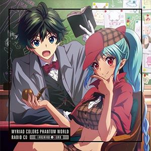 (ドラマCD) TVアニメ 『無彩限のファントム・ワールド』ラジオCD [CD]