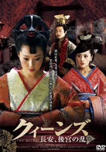 クィーンズ-長安、後宮の乱- DVD-BOX II [DVD]