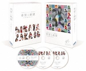 楽天ぐるぐる王国　楽天市場店日向坂46／希望と絶望 Blu-ray豪華版 [Blu-ray]