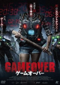 ゲームオーバー [DVD]