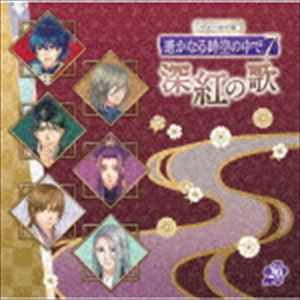 VOCAL SHUU HARUKANARU TOKI NO NAKA DE 7 SHINKU NO UTACD発売日2020/8/19詳しい納期他、ご注文時はご利用案内・返品のページをご確認くださいジャンルアニメ・ゲームゲーム音楽　アーティスト（ゲーム・ミュージック）真田幸村佐々木大和直江兼続阿国石田三成平島義近収録時間68分31秒組枚数2関連キーワード：KECH-1958/9商品説明（ゲーム・ミュージック） / ヴォーカル集 遙かなる時空の中で7 深紅の歌VOCAL SHUU HARUKANARU TOKI NO NAKA DE 7 SHINKU NO UTA『遙かなる時空の中で7』初のヴォーカルソング集！八葉＆サブキャラクター合わせて11人の新曲とメッセージを収録した、大ボリューム2枚組CDでお届け！　（C）RS封入特典開けてからのお楽しみ“マル秘メッセージカード”封入（初回生産分のみ特典）関連キーワード（ゲーム・ミュージック） 真田幸村 佐々木大和 直江兼続 阿国 石田三成 平島義近 収録曲目101.乱世に咲く青き希望 ＜ヴォーカル＞(4:04)02.Stay with…… ＜ヴォーカル＞(4:23)03.共に戦うなら ＜ヴォーカル＞(4:25)04.ひらり また ひらり ＜ヴォーカル＞(4:19)05.運命への抵抗 ＜ヴォーカル＞(4:06)06.来たれ太平の世 ＜ヴォーカル＞(4:19)07.乱世に咲く青き希望 ＜Instrumental＞(4:04)08.Stay with…… ＜Instrumental＞(4:23)09.共に戦うなら ＜Instrumental＞(4:25)10.ひらり また ひらり ＜Instrumental＞(4:19)11.運命への抵抗 ＜Instrumental＞(4:06)12.来たれ太平の世 ＜Instrumental＞(4:19)201.天野五月(3:35)02.宮本武蔵(3:09)03.黒田長政(3:23)04.柳生宗矩(3:54)05.カピタン・モロ(3:12)商品スペック 種別 CD JAN 4988615127731 製作年 2020 販売元 ユニバーサル ミュージック登録日2020/06/18