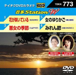 DVD発売日2018/9/5詳しい納期他、ご注文時はご利用案内・返品のページをご確認くださいジャンル趣味・教養その他　監督出演収録時間組枚数1商品説明テイチクDVDカラオケ 音多Station W商品スペック 種別 DVD JAN 4988004792731 販売元 テイチクエンタテインメント登録日2018/07/19