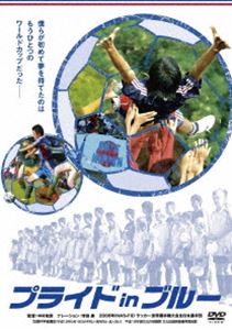 プライド in ブルー [DVD]