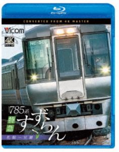 �ӥ��� �֥롼�쥤���꡼�� 785�� �õޤ������ ���ڡ����� [Blu-ray]