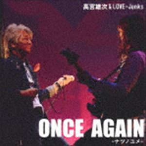 高宮雄次＆LOVE-Junks / ONCE AGAIN -ナツノユメ- [CD]
