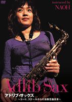 DVD発売日2012/4/27詳しい納期他、ご注文時はご利用案内・返品のページをご確認くださいジャンル趣味・教養その他　監督出演収録時間組枚数商品説明アドリブ・サックス〜コード、スケールからの演奏意識改革サックスのコードの基本知識から、アドリブでもよく使われるスケールの解説、ジャズの曲などでよく使われるII−Vとよばれるコード進行についてなどを実際のフレーズと共に解説。商品スペック 種別 DVD JAN 4580154602733 販売元 アトス・インターナショナル登録日2012/07/17