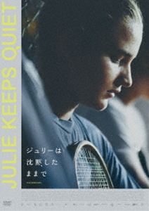 ジュリーは沈黙したままで [DVD]
