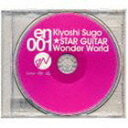 KIYOSHI SUGO × ★STAR GUiTAR × Wonder World / en 001 [CD]