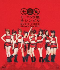 モーニング娘。 全シングル MUSIC VIDEO Blu-ray File 2011 [Blu-ray]