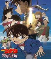 劇場版 名探偵コナン 絶海の探偵 スタンダード・エディション [DVD]のサムネイル