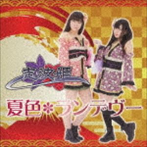 志波姫 / 夏色＊ランデヴー（志波姫盤） [CD]
