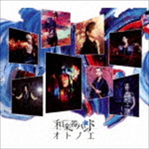 和楽器バンド / オトノエ（CD ONLY盤／CD（スマプラ対応）） [CD]