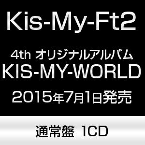 Kis-My-Ft2 / KIS-MY-WORLD（通常盤） [CD]