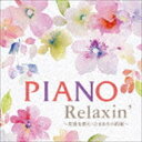 エリザベス・ブライト / Piano Relaxin’ ～Flower [CD]