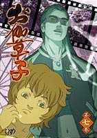 お伽草子 第七巻（通常版） ◆20%OFF！