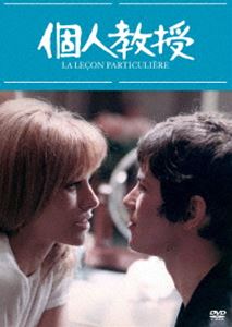 コジンキョウジュDVD発売日2024/12/4詳しい納期他、ご注文時はご利用案内・返品のページをご確認くださいジャンル洋画ドラマ全般　監督ミシェル・ボワロン出演ルノー・ヴェルレーナタリー・ドロンロベール・オッセン収録時間83分組枚数1関連キーワード：ルノーヴェルレーナタリードロン商品説明個人教授 HDマスター版コジンキョウジュ18歳の高校生オリヴィエは、偶然知り合った年上の女性フレデリクに強く心を惹かれたが、彼女はフォンタナの恋人だった。不慣れなパリの生活を支えようとするオリヴィエのひたむきな姿に、フレデリクの心は揺れ動く。スキー場のバカンスを楽しんだふたりはついに結ばれるが、一夜限りの情事と決めたフレデリクは翌朝、姿を消す。オリヴィエの若く激しい情熱に彼女の自制心は勝てず、新しい愛の生活を始めようとするのだったが…。封入特典リーフレット特典映像ミュージック・フォトギャラリー／予告編関連商品60年代洋画商品スペック 種別 DVD JAN 4907953255739 画面サイズ ビスタ カラー カラー 製作年 1968 製作国 フランス 字幕 日本語 音声 仏語（モノラル）　日本語（モノラル）　　 販売元 ハピネット登録日2024/08/23