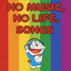 (オムニバス) NO MUSIC，NO LIFE.SONGS（通常盤） [CD]