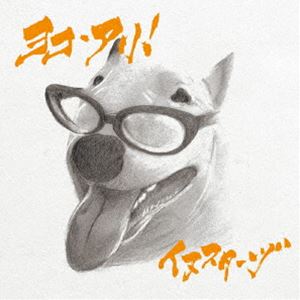 イヌスターヅ ヨコ アリCD発売日2025/4/9詳しい納期他、ご注文時はご利用案内・返品のページをご確認くださいジャンル邦楽J-POP　アーティストイヌスターヅ収録時間48分19秒組枚数1商品説明イヌスターヅ / ヨコ・アリ!ヨコ アリバ...