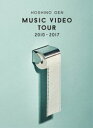 星野源／Music Video Tour 2010-2017（Blu-ray） Blu-ray