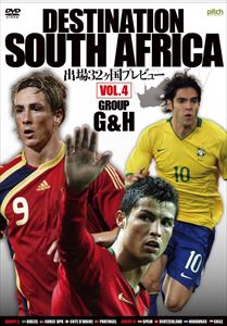 DESTINATION SOUTH AFRICA 出場32ヶ国プレビュー VOL.4 GROUP G＆H [DVD]